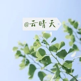 云晴天