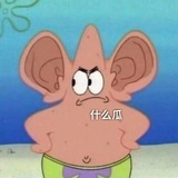 十斤