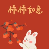 乐活悦己