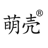 萌壳