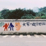 咋咋咋