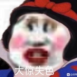 白雪姬姬子