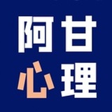 阿甘心理咨询