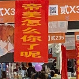 吐鲁番的土豆
