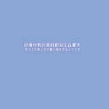 椰~丝莫拉