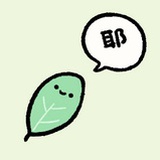 啊我也不知道