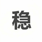 但行好事•
