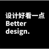 设计好看一点