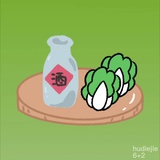 一颗酒菜
