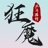 狂魔话乒乓