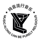 纯音流行音乐