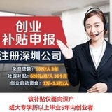 深圳创业补贴