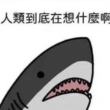 人都在想什么啊
