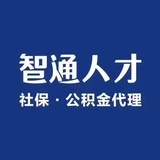 智通社保代理
