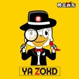 鸭走西东