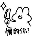 喜欢漂亮小笨蛋