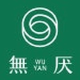 无厌