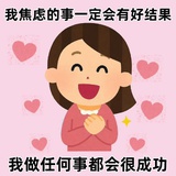 积极向上不摆烂