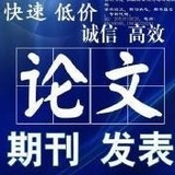 论文发表董编辑
