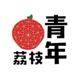 荔枝青年