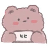 憨批盼offer