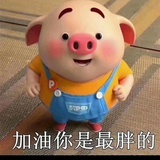 加油