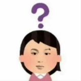 如何呢？