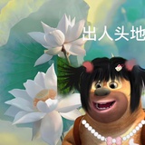 莴笋酿酒师