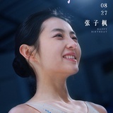 沾沾福