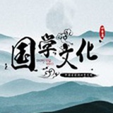 国学大师说国学