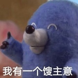 不吃鹈鹕