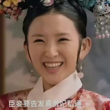 臣妾要告发