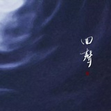 青山依旧