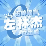 。。。