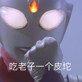 你看我离谱吗