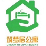 《筑梦居公寓》