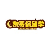 凯哥侃留学