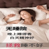 无睡院