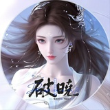 李慕婉