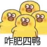 肆鸭