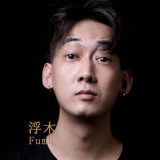 新疆纹身浮木