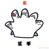 咩啊咩啊
