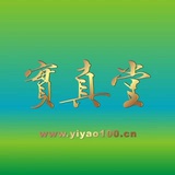 中药