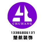 楚航装饰