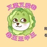 热爱工作