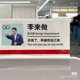 李来做