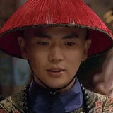 温实初（已自宫