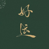 甄甄吖