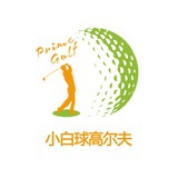 小白球高尔夫