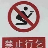过春天